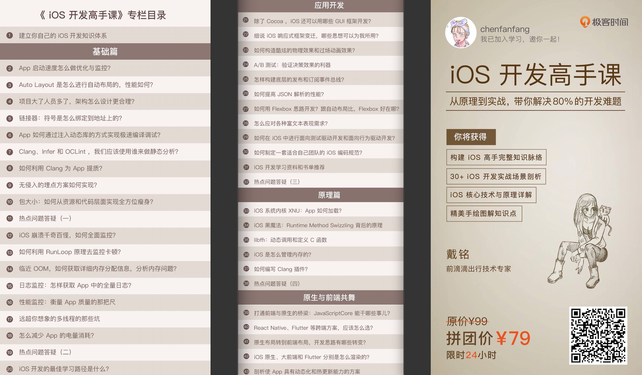 iOS开发高手课.png