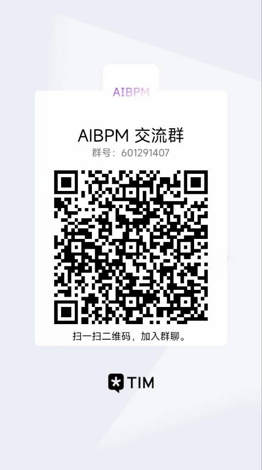 AIBPM讨论群